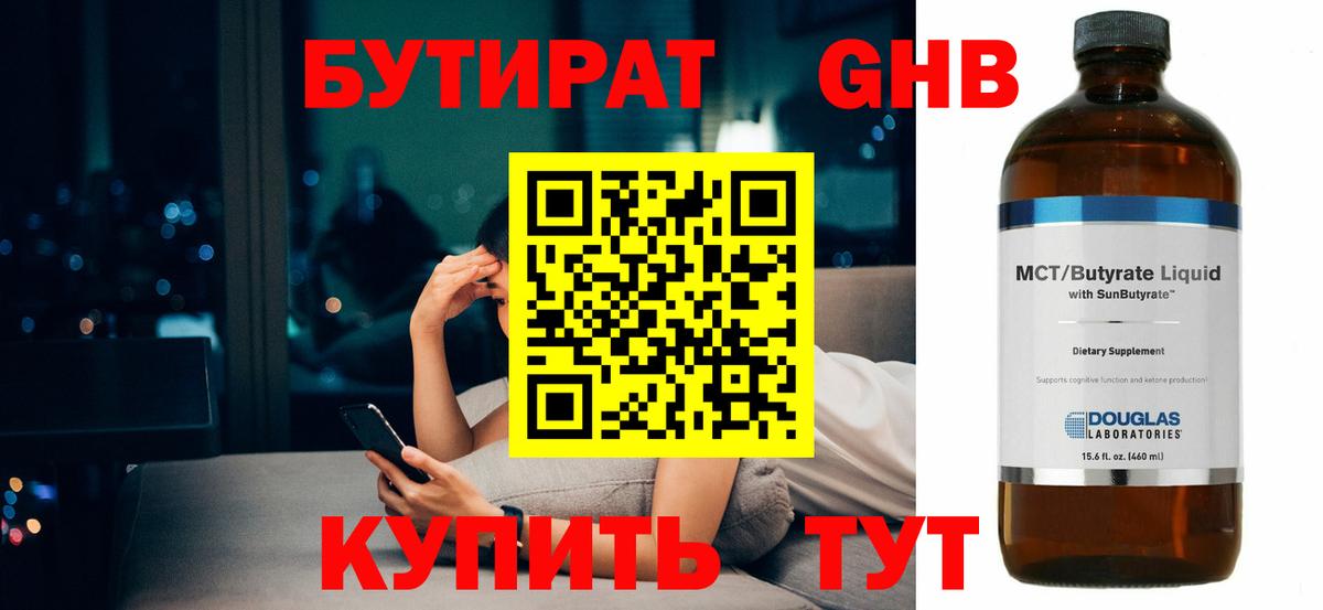 БУТИРАТ 1.4BDO  Вход с VPN  Чусовой 