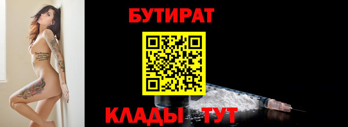 Бутират BDO 33% Чусовой