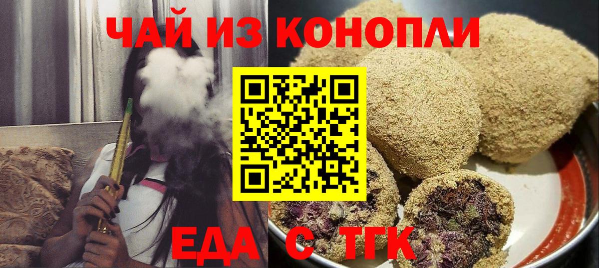 Еда ТГК марихуана Чусовой