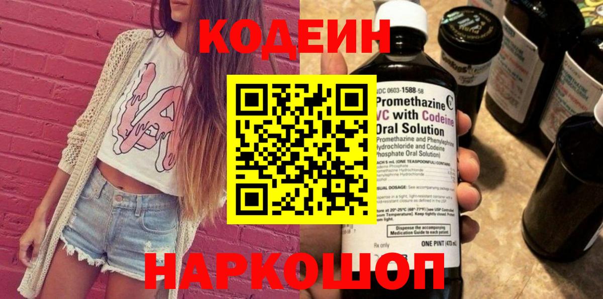Codein Purple Drank Чусовой