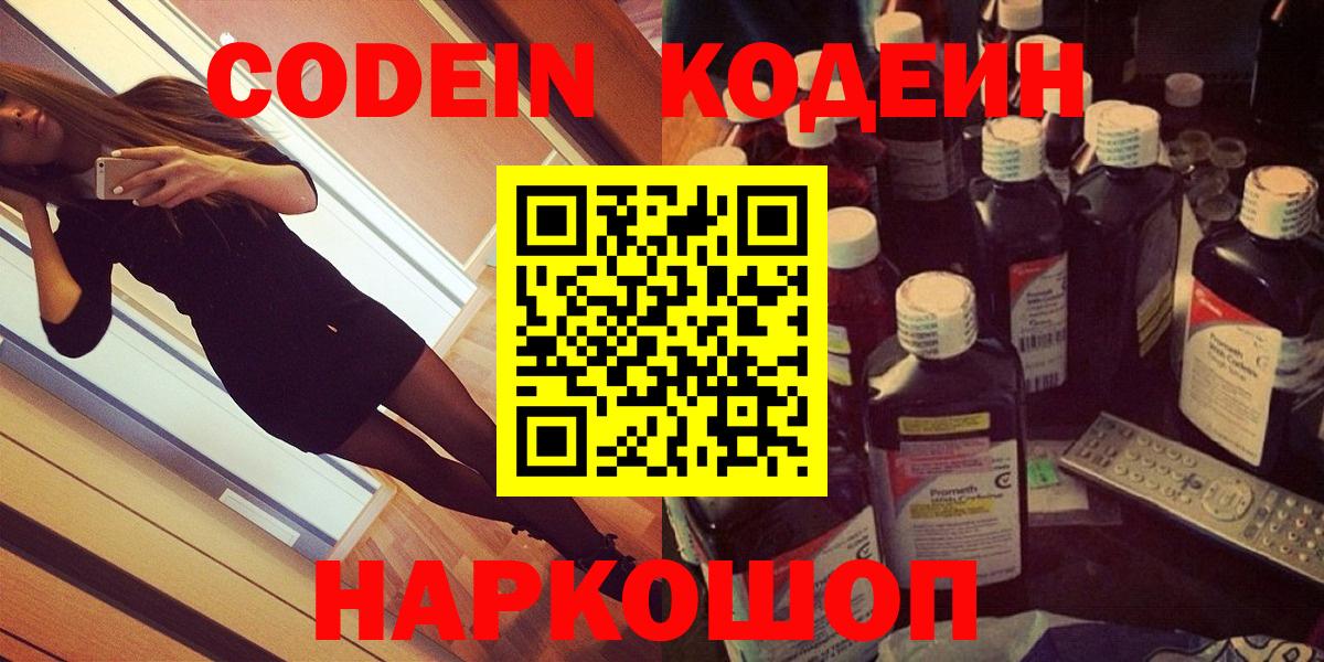 Codein Purple Drank  Вход с VPN  Кодеин Purple Drank  Чусовой 