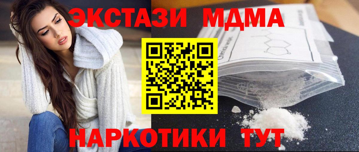 МДМА молли  MDMA  Чусовой  МДМА молли  Вход с VPN 
