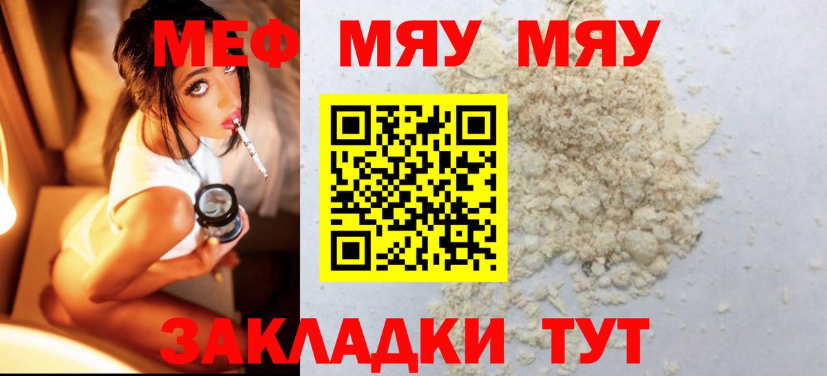 Меф мяу мяу мука Чусовой